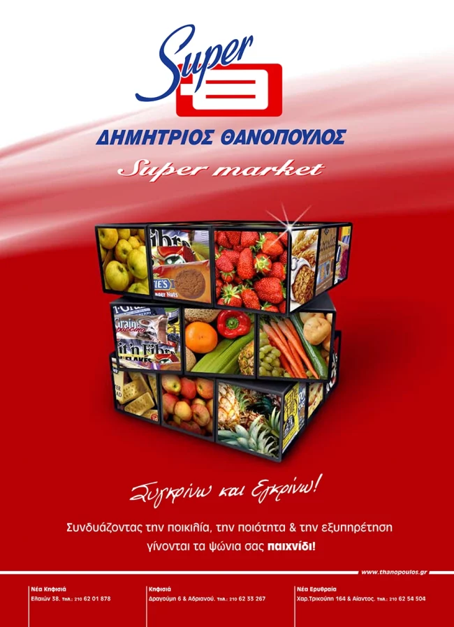 Θανόπουλος