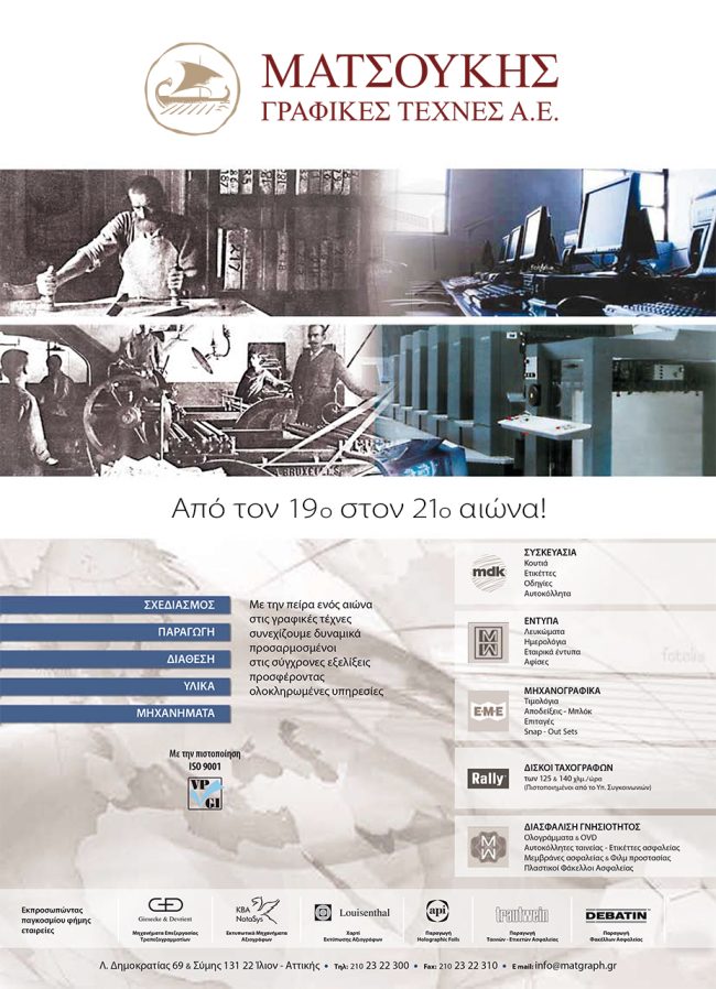 Ματσούκης ΑΕ