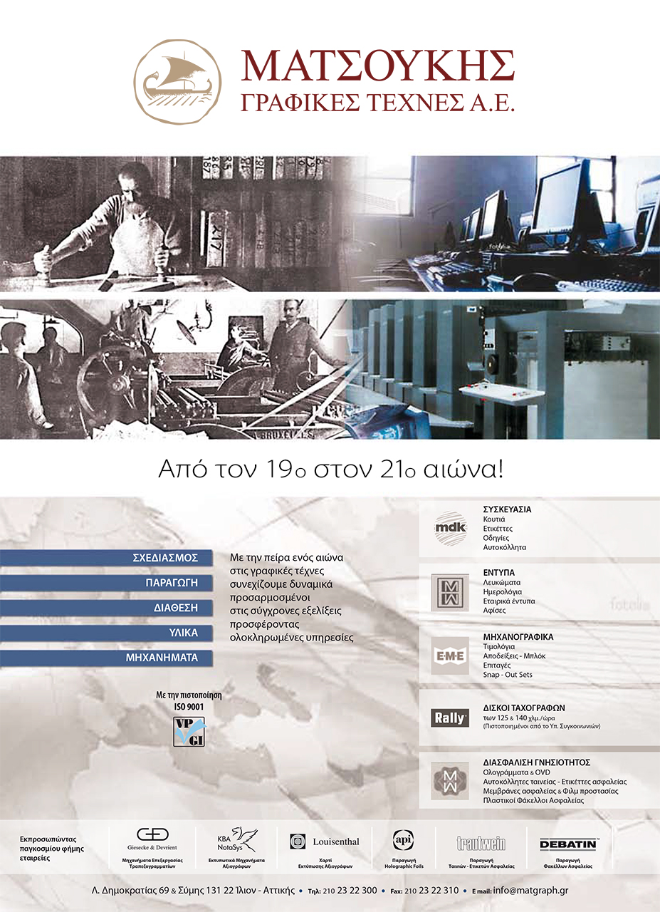 Ματσούκης ΑΕ